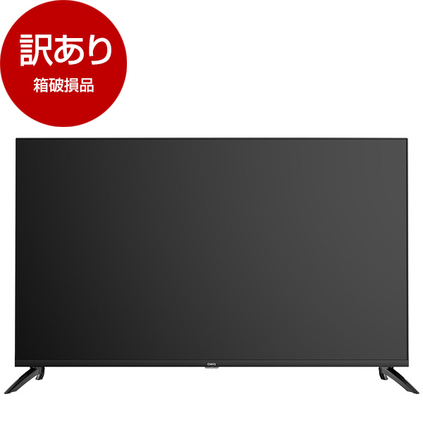 【アウトレット】CHiQ JU43G7E [43型 チューナーレス 4K 液晶テレビ] 箱破損品 | 激安の新品・型落ち・アウトレット 家電 通販  XPRICE - エクスプライス (旧 PREMOA - プレモア)