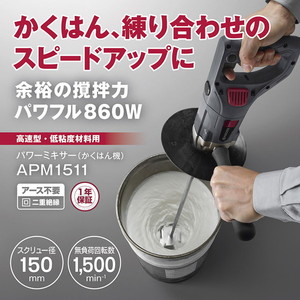 京セラ APM1511 [パワーミキサー]