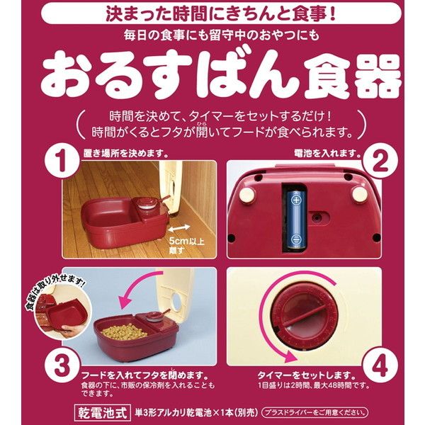 ドギーマン おるすばん食器 | 激安の新品・型落ち・アウトレット 家電