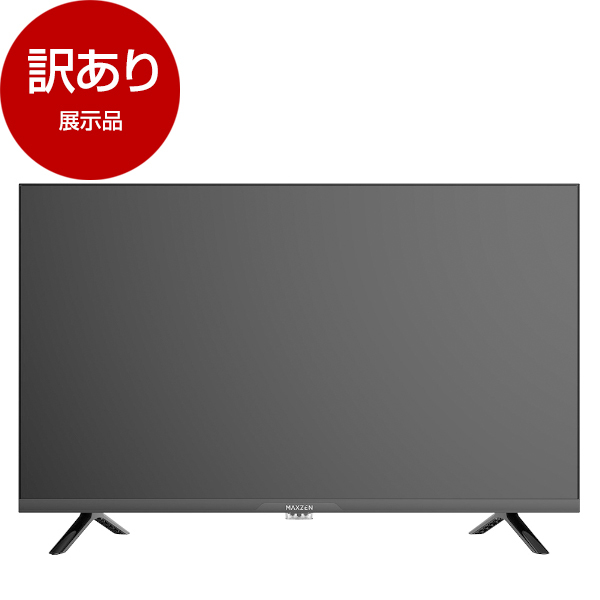 再生品 MAXZEN マクスゼン J32SK06 32V型 地上・BS・CSデジタル