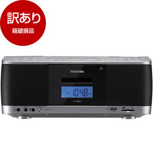 アウトレット】東芝 TY-CDX91 シルバー [CDラジオカセットレコーダー] 箱破損品 | 激安の新品・型落ち・アウトレット 家電 通販  XPRICE - エクスプライス (旧 PREMOA - プレモア)