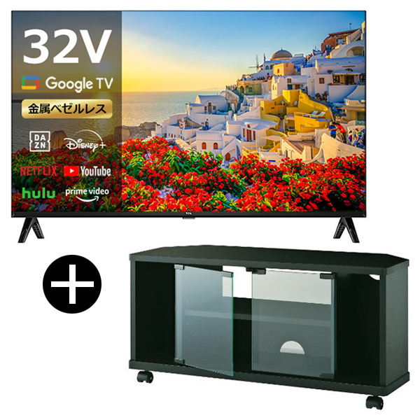 TCL 32L5AG 32型 地上・BS・CSデジタル 2Kスマート液晶テレビ + ハヤミ工産 TV-LP800 TIMEZ LPシリーズ  26V～32V型用テレビ台 セット | 激安の新品・型落ち・アウトレット 家電 通販 XPRICE - エクスプライス (旧 PREMOA -  プレモア)