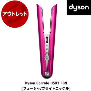 アウトレット】【アウトレット保証対象外】 DYSON HS03 FBN フューシャ 