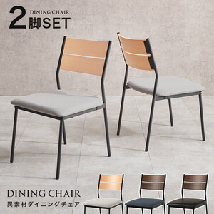 ダイニングチェア・ベンチ