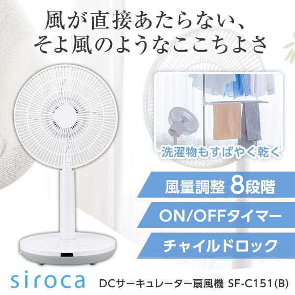 siroca シロカ サーキュレーター扇風機 SF-C151  ホワイト