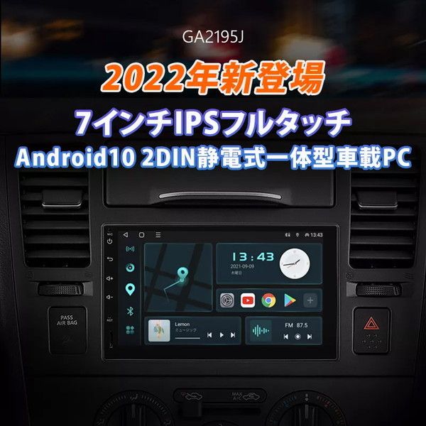 Eonon GA2195J [カーナビ Android10 2022年最新版アンドロイドCPU 7インチ 3G+32G 一体型車載カーオーディオ]  激安の新品・型落ち・アウトレット 家電 通販 XPRICE エクスプライス (旧 PREMOA プレモア)