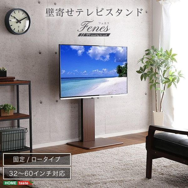 ホームテイスト WAT-L ブラック 壁寄せテレビスタンド ロー固定タイプ