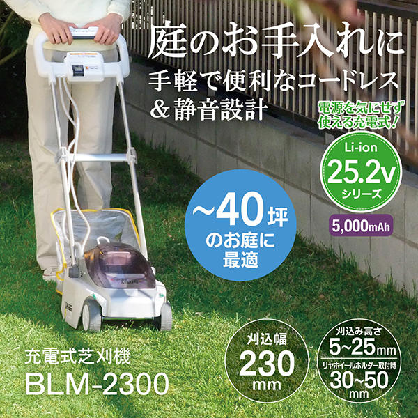 京セラ BLM-2300 [充電式芝刈機] 激安の新品・型落ち・アウトレット 家電 通販 XPRICE エクスプライス (旧 PREMOA  プレモア)