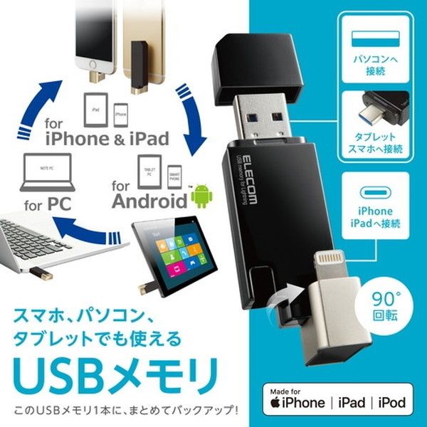 ELECOM MF-LGU3B032GBK ブラック [iPhone iPad USBメモリ Apple MFI認証 USB3.0対応 Type-C 変換アダプタ付 32GB] 激安の新品・型落ち・アウトレット 家電 通販 XPRICE エクスプライス (旧 PREMOA プレモア)