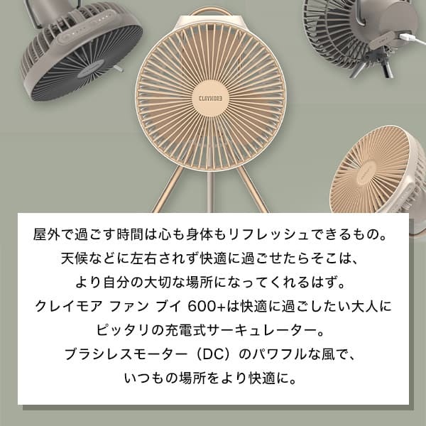 CLAYMORE CLFN-V610SB FAN V600+ サンドベージュ [充電式モバイルワイヤレスサーキュレーター]