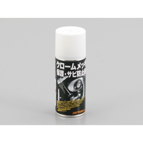 デイトナ D65616 [クロームメッキ保護・サビ防止剤] | 激安の