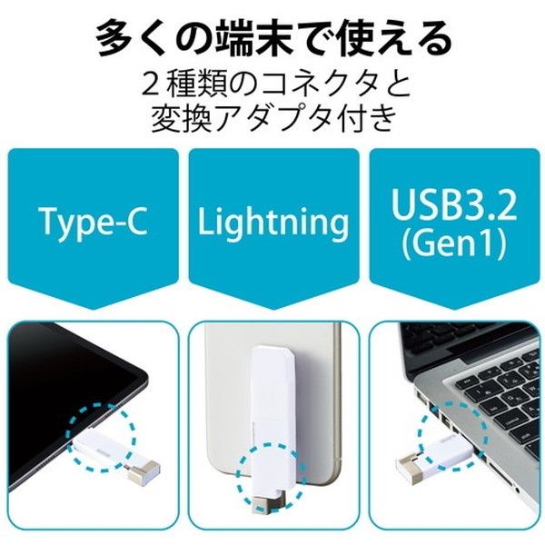 ELECOM MF-LGU3B032GWH ホワイト [iPhone iPad USBメモリ Apple MFI認証 USB3.0対応  Type-C変換アダプタ付 32GB] | 激安の新品・型落ち・アウトレット 家電 通販 XPRICE - エクスプライス (旧 PREMOA -  プレモア)