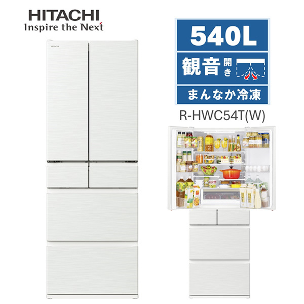 日立 R-HWC54T(W) ピュアホワイト [冷蔵庫 (540L・フレンチドア)] | 激安の新品・型落ち・アウトレット 家電 通販 XPRICE  - エクスプライス (旧 PREMOA - プレモア)