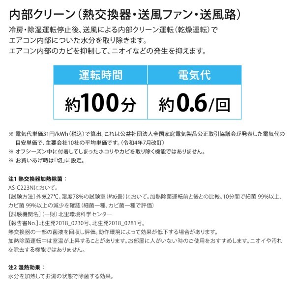 富士通ゼネラル AS-C223N ホワイト ノクリア Cシリーズ [エアコン (主