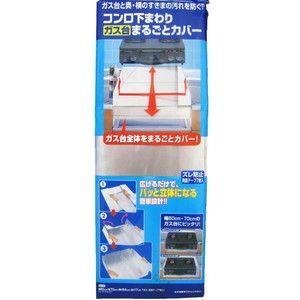 レンジガード・油汚れ防止用品