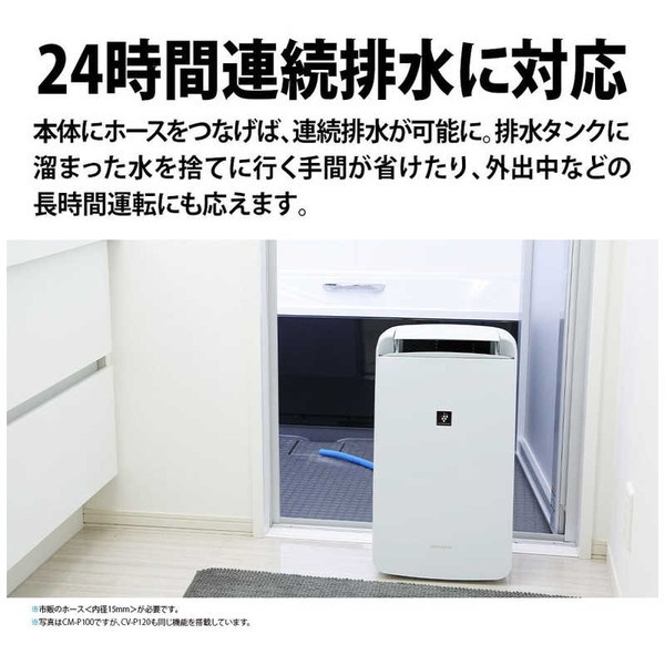 SHARP CV-P120-W ホワイト系 [衣類乾燥除湿機(木造14畳/コンクリ28畳まで)] | 激安の新品・型落ち・アウトレット 家電 通販  XPRICE - エクスプライス (旧 PREMOA - プレモア)