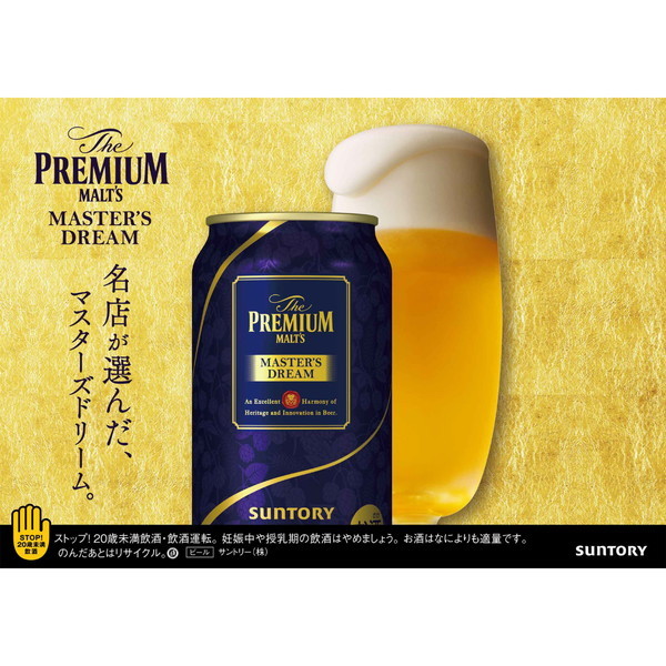 サントリー ザ・プレミアム・モルツ マスターズドリーム 350ml ×24 缶