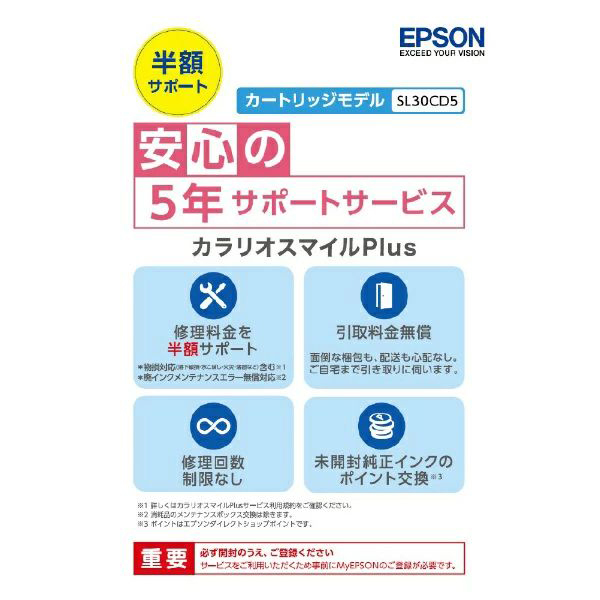 EPSON SL30CD5 カラリオスマイルPlus [プリンタ用定額保守サービス(カートリッジモデル・半額サポート・ドキュメントパック)]  激安の新品・型落ち・アウトレット 家電 通販 XPRICE エクスプライス (旧 PREMOA プレモア)