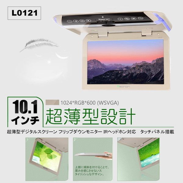 Eonon L0121 ベージュイエロー [フリップダウンモニター 10.1インチ IR