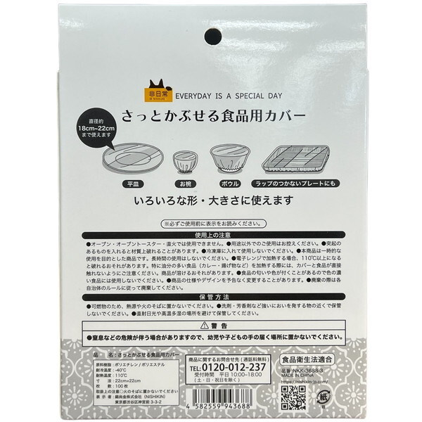 錦尚金 HINICHIJOU 食品保存用PEカバー100枚入 激安の新品・型落ち・アウトレット 家電 通販 XPRICE エクスプライス (旧  PREMOA プレモア)