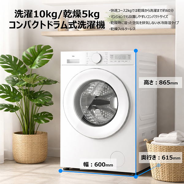 TCL TW-DVK10A ホワイト [ドラム式洗濯乾燥機(洗濯10kg/乾燥5kg) 左