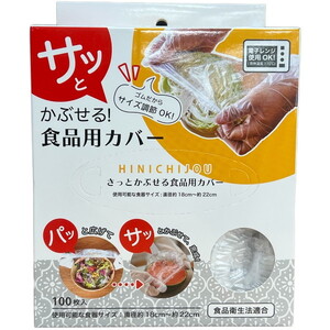 その他食品保存用品