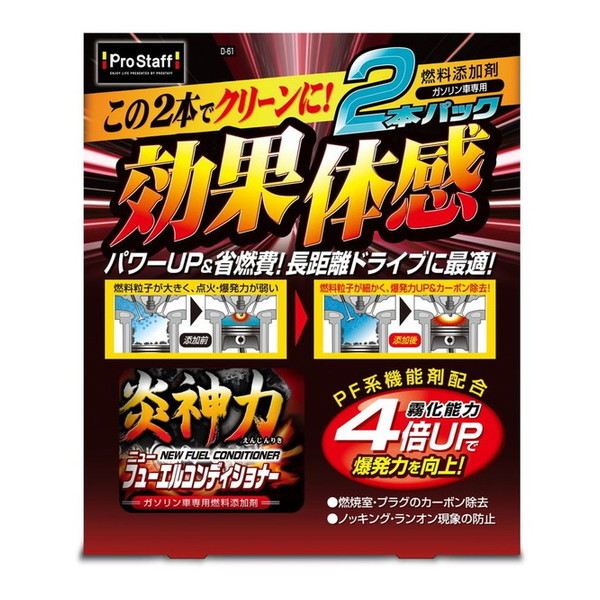 PROSTAFF D61 ���l�̓j���[�t���[�G���R���f�B�V���i�[2P