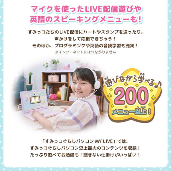 セガフェイブ ヘッドセットではいしん?!カメラもIN!マウスできせかえ ...