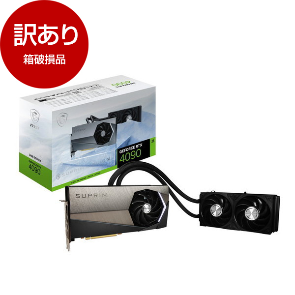 アウトレット】MSI GeForce RTX 4090 SUPRIM LIQUID X 24G 