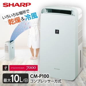 SHARP CM-P100-W ホワイト プラズマクラスター [衣類乾燥除湿機(木造11畳/コンクリ23畳まで)]