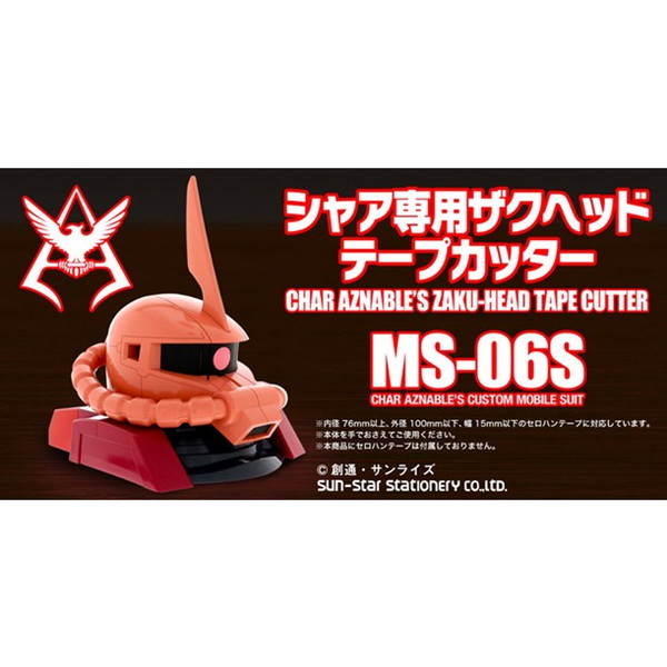 サンスター文具 シャア専用ザクヘッド テープカッター | 激安の新品
