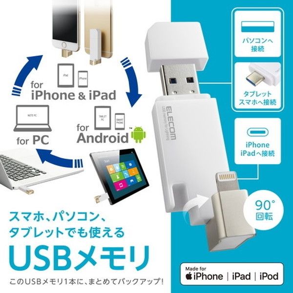 ELECOM MF-LGU3B128GWH ホワイト [iPhone iPad USBメモリ Apple MFI