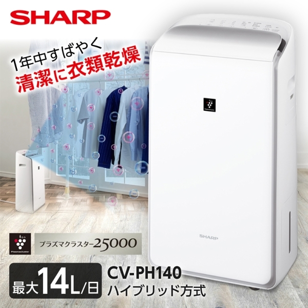 SHARP CV-PH140-W ホワイト系 [ハイブリッド式 衣類乾燥除湿機(木造14 