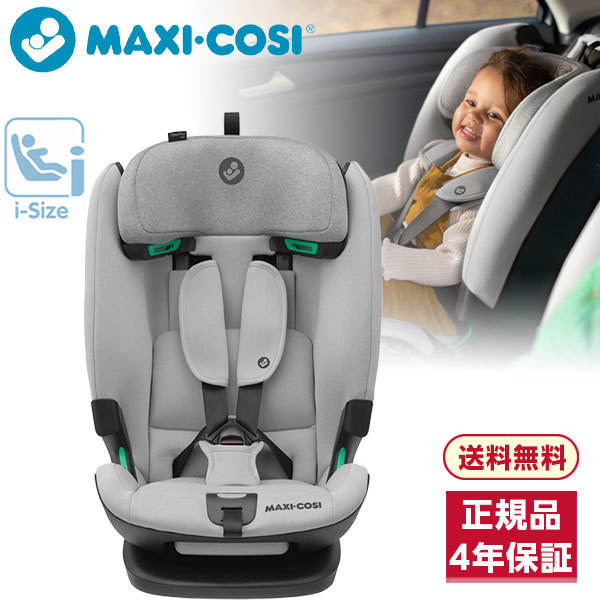 Maxi-Cosi Titan Pro グレー チャイルドシート（Maxi-Cosi Titan 