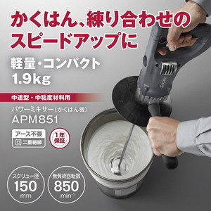 京セラ APM851 [パワーミキサー]