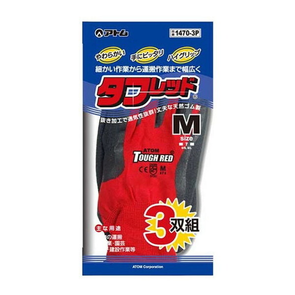 アトム アトム タフレッド 1470-3P-M 3双 天然ゴム製 背抜き手袋