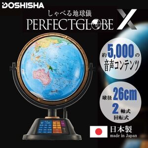 ドウシシャ PG-X23B [しゃべる地球儀パーフェクトグローブ X] | 激安の
