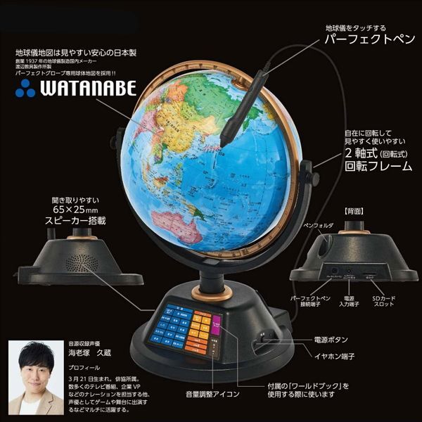 (訳あり•ジャンク)ドウシシャ しゃべる地球儀　リビング等インテリアに 製品情報｜しゃべる地球儀【パーフェクトグローブ】公式サイト