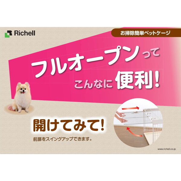 Richell お掃除簡単ペットケージ 1200 ブラウン | 激安の新品・型落ち 