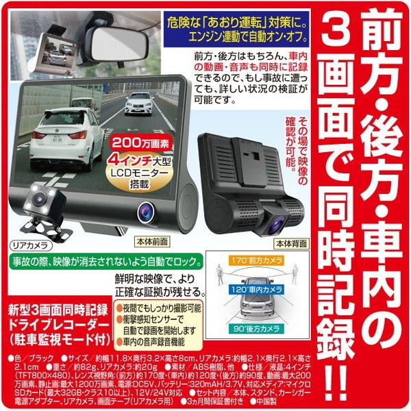 ファミリー・ライフ 新型3画面同時記録ドライブレコーダー 駐車