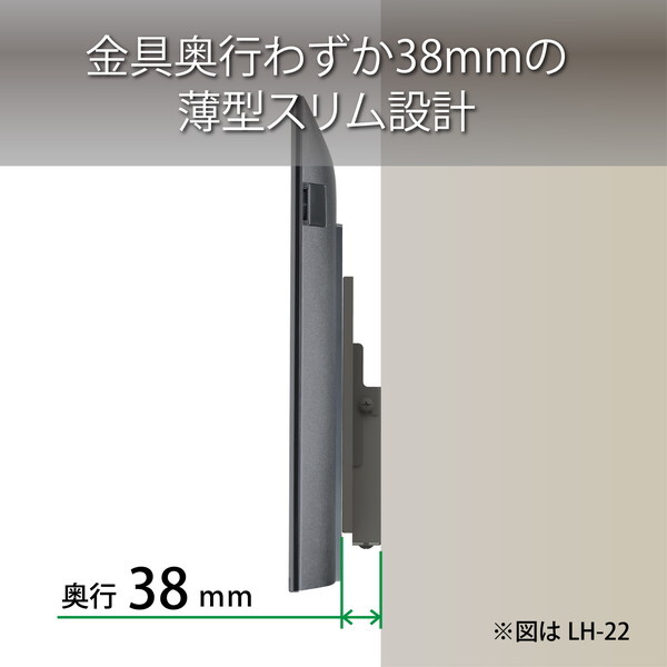 ハヤミ工産 LH-24 [テレビ壁掛金具 (65V型まで対応 VESA規格対応 角度