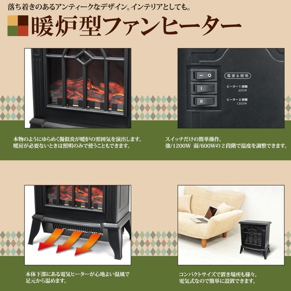 セラミックファンヒーター ブラック 暖炉型 巻き込み