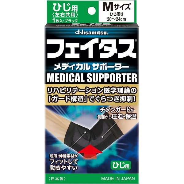 サポーター 2種類