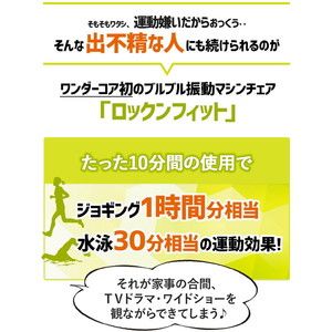 ワンダーコア WRKF-W ロックンフィット(スタイリッシュホワイト
