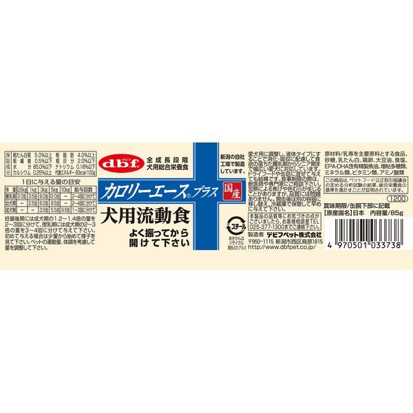 デビフペット カロリーエースプラス 犬用流動食 85g | 激安の新品・型