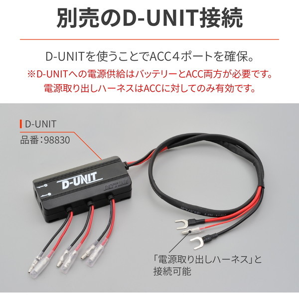 デイトナ D27702 電源取り出しハーネス Vストローム250 シート下専用