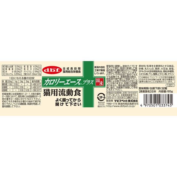 デビフペット カロリーエースプラス 猫用流動食 85g | 激安の新品・型