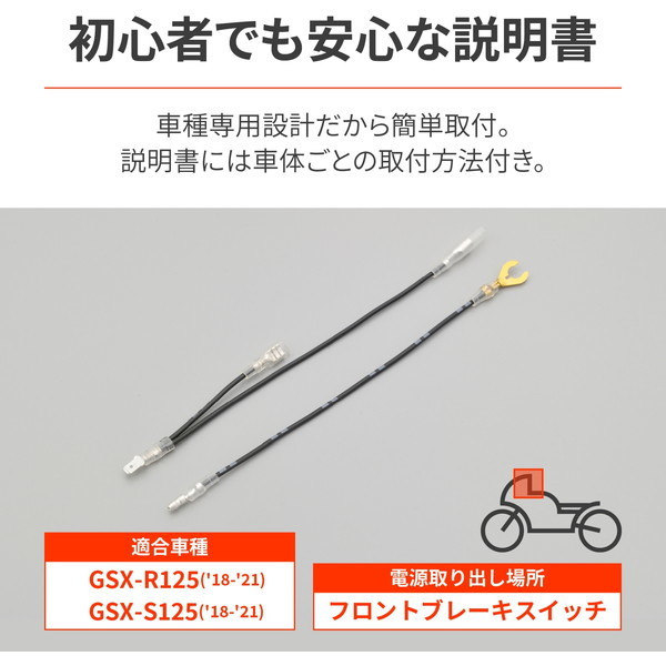 デイトナ D29867 電源取り出しハーネス GSX-R125/S125 フロント