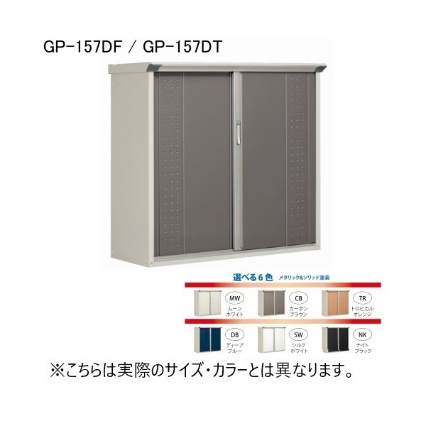 タクボ収納庫GP157DT ホワイト タクボ収納庫GP157DT ホワイト タクボ収納庫GP157DT ホワイト