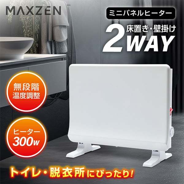 MAXZEN PHD-2331MW [2WAY ミニパネルヒーター (床置き・壁掛け)] 激安の新品・型落ち・アウトレット 家電 通販  XPRICE エクスプライス (旧 PREMOA プレモア)